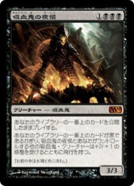 naokuroshop MTG [M10][118][黒][M][JP][吸血鬼の夜侯/Vampire Nocturnus] NM