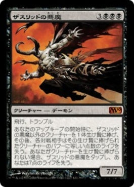 naokuroshop MTG [M10][122][黒][M][JP][ザスリッドの悪魔/Xathrid Demon] NM