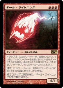 naokuroshop MTG [M10][125][赤][R][JP][ボール・ライトニング/Ball Lightning] NM