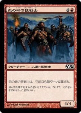 naokuroshop MTG [M10][126][赤][C][JP][血の峠の狂戦士/Berserkers of Blood Ridge] NM