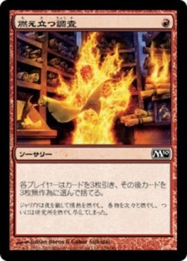 naokuroshop MTG [M10][128][赤][C][JP][燃え立つ調査/Burning Inquiry] NM