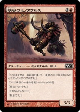 naokuroshop MTG [M10][130][赤][C][JP][峡谷のミノタウルス/Canyon Minotaur] NM