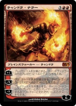 naokuroshop MTG [M10][132][赤][M][JP][チャンドラ・ナラー/Chandra Nalaar] NM