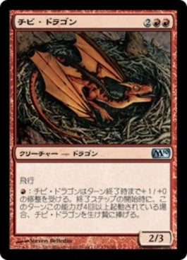 naokuroshop MTG [M10][133][赤][U][JP][チビ・ドラゴン/Dragon Whelp] NM