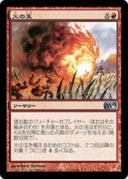 naokuroshop MTG [M10][136][赤][U][JP][火の玉/Fireball] NM