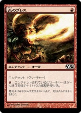 naokuroshop MTG [M10][137][赤][C][JP][炎のブレス/Firebreathing] NM