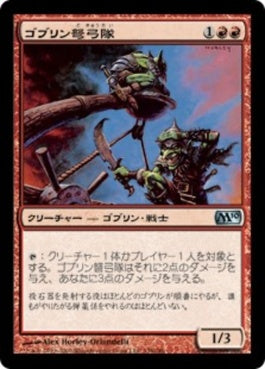 naokuroshop MTG [M10][138][赤][U][JP][ゴブリン弩弓隊/Goblin Artillery] NM