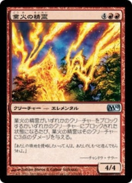 naokuroshop MTG [M10][142][赤][U][JP][業火の精霊/Inferno Elemental] NM