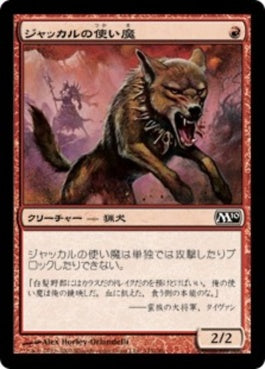 naokuroshop MTG [M10][143][赤][C][JP][ジャッカルの使い魔/Jackal Familiar] NM