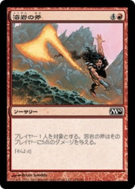 naokuroshop MTG [M10][145][赤][C][JP][溶岩の斧/Lava Axe] NM