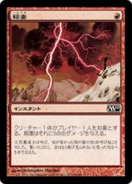 naokuroshop MTG [M10][146][赤][C][JP][稲妻/Lightning Bolt] NM