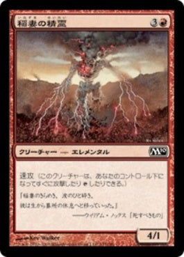 naokuroshop MTG [M10][147][赤][C][JP][稲妻の精霊/Lightning Elemental] NM