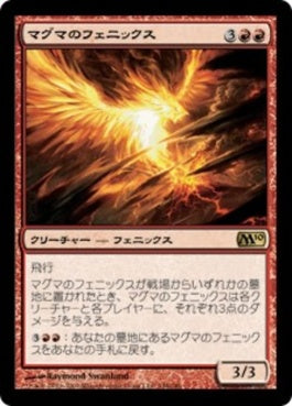 naokuroshop MTG [M10][148][赤][R][JP][マグマのフェニックス/Magma Phoenix] NM