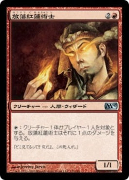 naokuroshop MTG [M10][151][赤][U][JP][放蕩紅蓮術士/Prodigal Pyromancer] NM