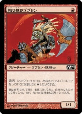 naokuroshop MTG [M10][153][赤][C][JP][怒り狂うゴブリン/Raging Goblin] NM