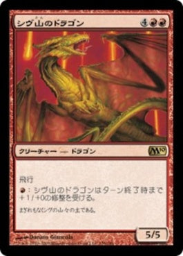 naokuroshop MTG [M10][156][赤][R][JP][シヴ山のドラゴン/Shivan Dragon] NM