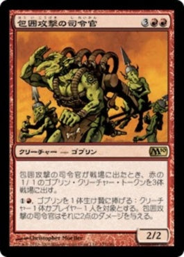 naokuroshop MTG [M10][157][赤][R][JP][包囲攻撃の司令官/Siege-Gang Commander] NM