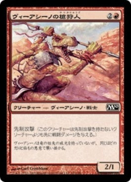 naokuroshop MTG [M10][161][赤][C][JP][ヴィーアシーノの槍狩人/Viashino Spearhunter] NM