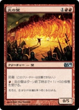 naokuroshop MTG [M10][162][赤][U][JP][炎の壁/Wall of Fire] NM