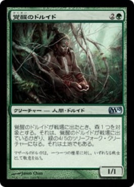 naokuroshop MTG [M10][167][緑][U][JP][覚醒のドルイド/Awakener Druid] NM