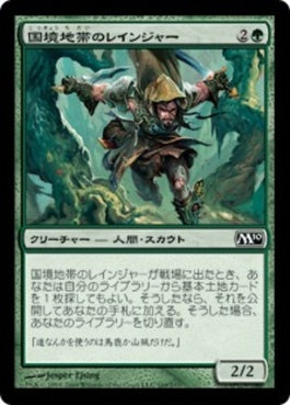 naokuroshop MTG [M10][169][緑][C][JP][国境地帯のレインジャー/Borderland Ranger] NM