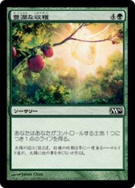 naokuroshop MTG [M10][170][緑][C][JP][豊潤な収穫/Bountiful Harvest] NM