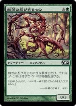 naokuroshop MTG [M10][171][緑][C][JP][棘茨の忍び寄るもの/Bramble Creeper] NM