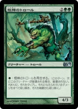 naokuroshop MTG [M10][174][緑][U][JP][棍棒のトロール/Cudgel Troll] NM