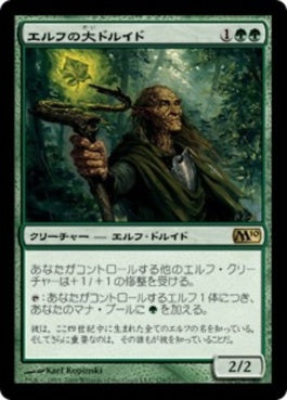 naokuroshop MTG [M10][176][緑][R][JP][エルフの大ドルイド/Elvish Archdruid] NM