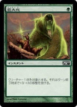 naokuroshop MTG [M10][184][緑][C][JP][巨大化/Giant Growth] NM