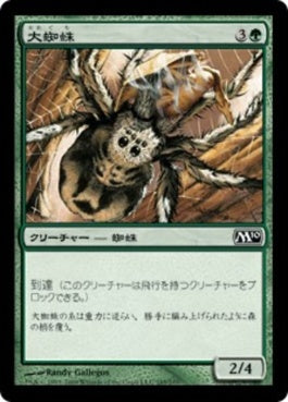 naokuroshop MTG [M10][185][緑][C][JP][大蜘蛛/Giant Spider] NM