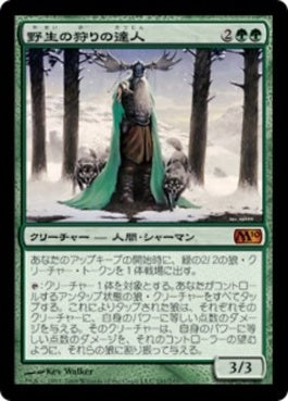 naokuroshop MTG [M10][191][緑][M][JP][野生の狩りの達人/Master of the Wild Hunt] NM