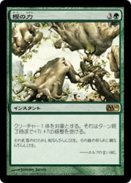 naokuroshop MTG [M10][192][緑][R][JP][樫の力/Might of Oaks] NM