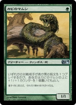 naokuroshop MTG [M10][194][緑][U][JP][カビのマムシ/Mold Adder] NM