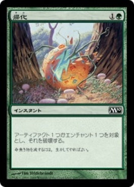 naokuroshop MTG [M10][195][緑][C][JP][帰化/Naturalize] NM