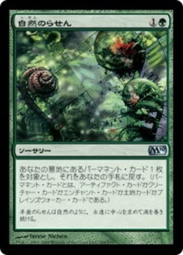 naokuroshop MTG [M10][196][緑][U][JP][自然のらせん/Nature's Spiral] NM