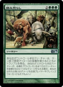 naokuroshop MTG [M10][198][緑][U][JP][踏み荒らし/Overrun] NM