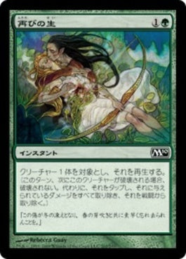 naokuroshop MTG [M10][202][緑][C][JP][再びの生/Regenerate] NM