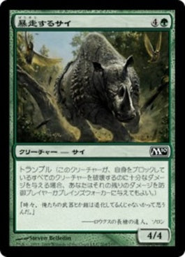 naokuroshop MTG [M10][204][緑][C][JP][暴走するサイ/Stampeding Rhino] NM