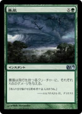 naokuroshop MTG [M10][205][緑][U][JP][暴風/Windstorm] NM