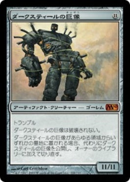 naokuroshop MTG [M10][208][茶][M][JP][ダークスティールの巨像/Darksteel Colossus] NM