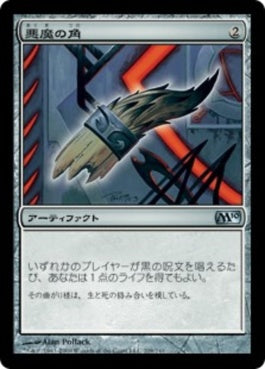 naokuroshop MTG [M10][209][茶][U][JP][悪魔の角/Demon's Horn] NM