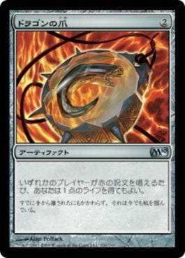 naokuroshop MTG [M10][210][茶][U][JP][ドラゴンの爪/Dragon's Claw] NM