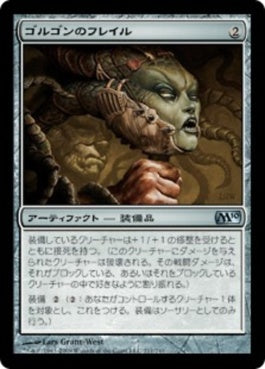 naokuroshop MTG [M10][211][茶][U][JP][ゴルゴンのフレイル/Gorgon Flail] NM