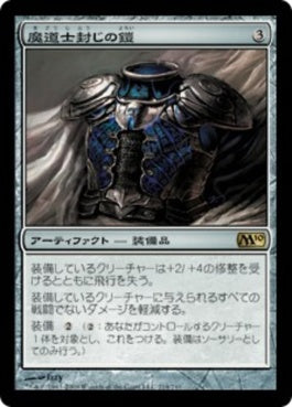 naokuroshop MTG [M10][214][茶][R][JP][魔道士封じの鎧/Magebane Armor] NM