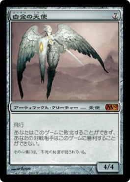 naokuroshop MTG [M10][218][茶][M][JP][白金の天使/Platinum Angel] NM