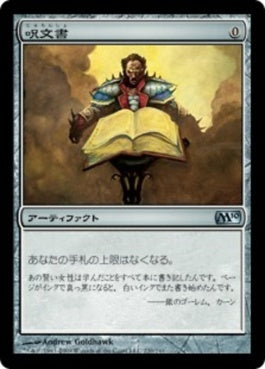 naokuroshop MTG [M10][220][茶][U][JP][呪文書/Spellbook] NM