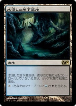 naokuroshop MTG [M10][224][土地][R][JP][水没した地下墓地/Drowned Catacomb] NM