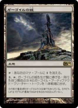 naokuroshop MTG [M10][225][土地][R][JP][ガーゴイルの城/Gargoyle Castle] NM