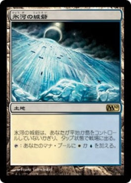 naokuroshop MTG [M10][226][土地][R][JP][氷河の城砦/Glacial Fortress] NM